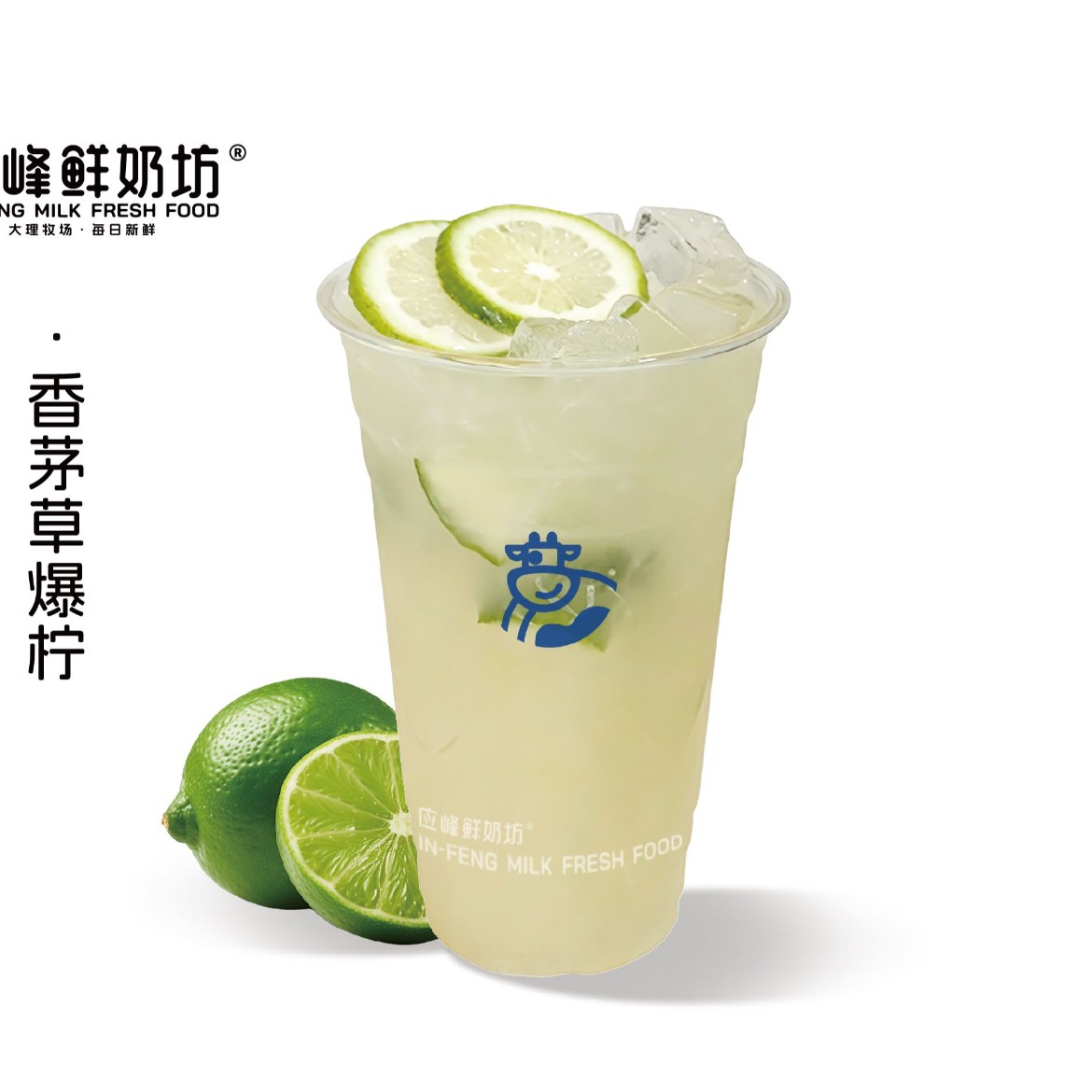 香茅草爆柠