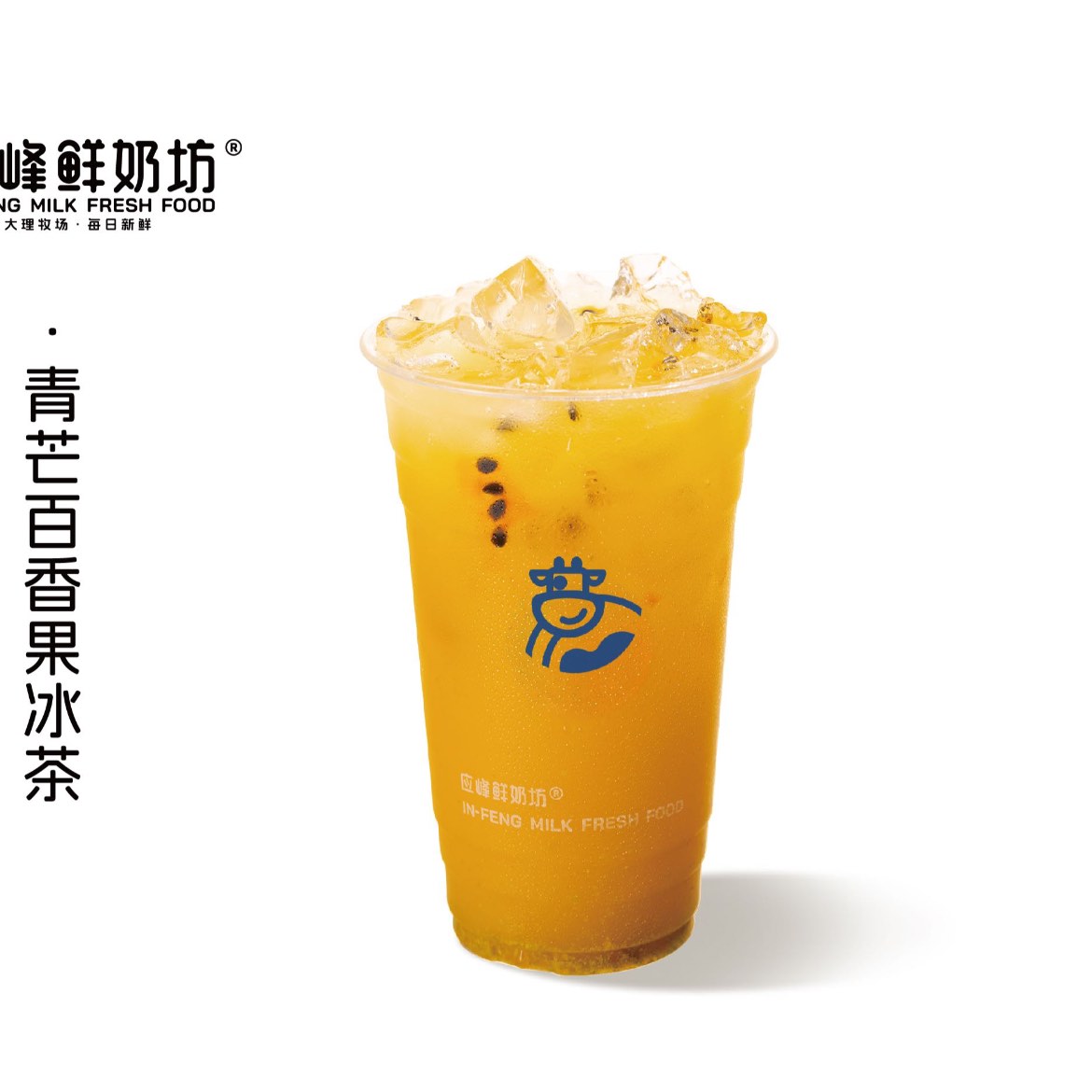 青芒百香果冰茶