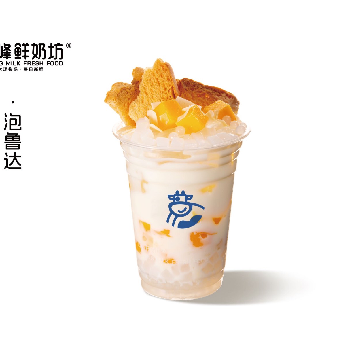 鲜奶泡鲁达